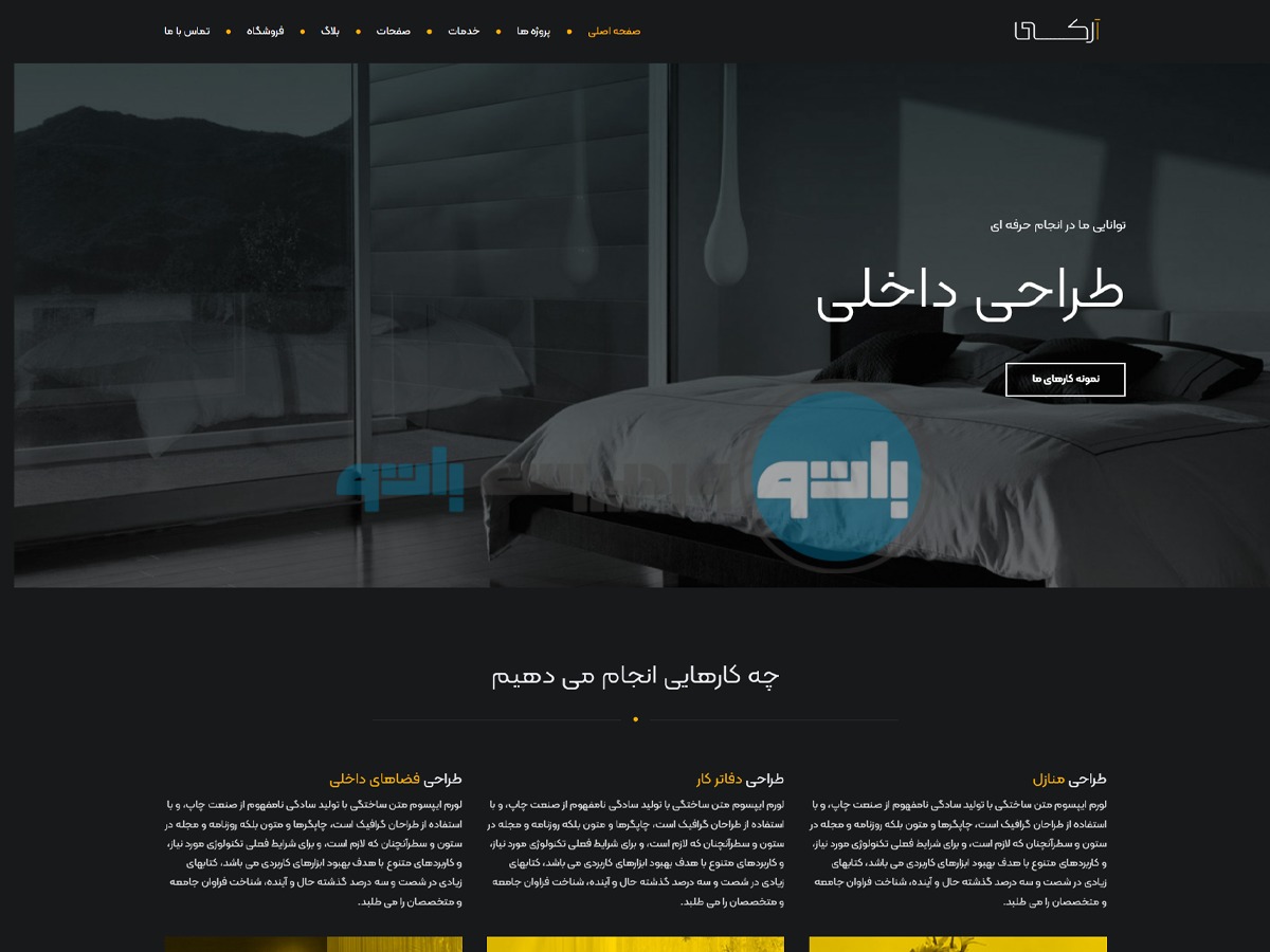 WordPress theme آرکــی - فرزند