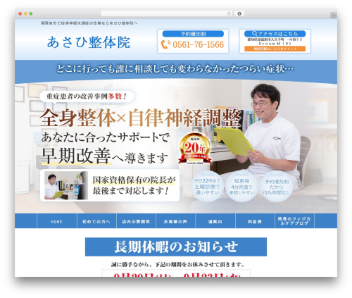 Theme WordPress Yuimaru - asahi-seikotuin.net