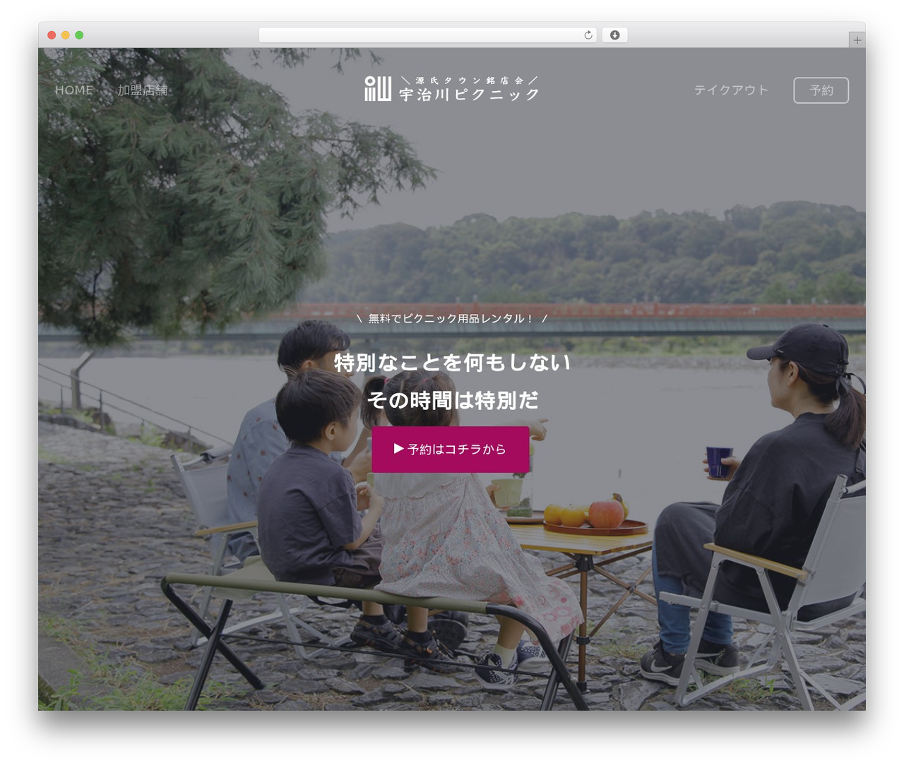 Theme WordPress 源氏タウン銘店会宇治川ピクニック - genji-town.com Theme WordPress 源氏タウン銘店会宇治川ピクニック - genji-town.com