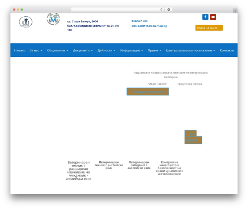 WordPress theme Divi - pgvm-bg.com