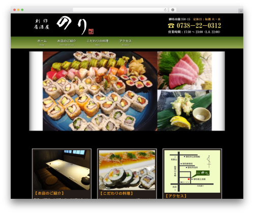 WordPress website theme wp-dcafe - izakaya-nori.com