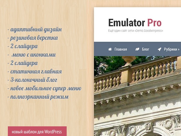 WP theme Emulator Pro