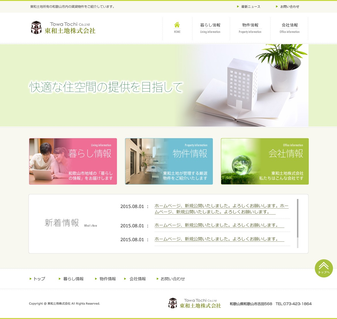 東和土地株式会社 WordPress theme by DAS Style
