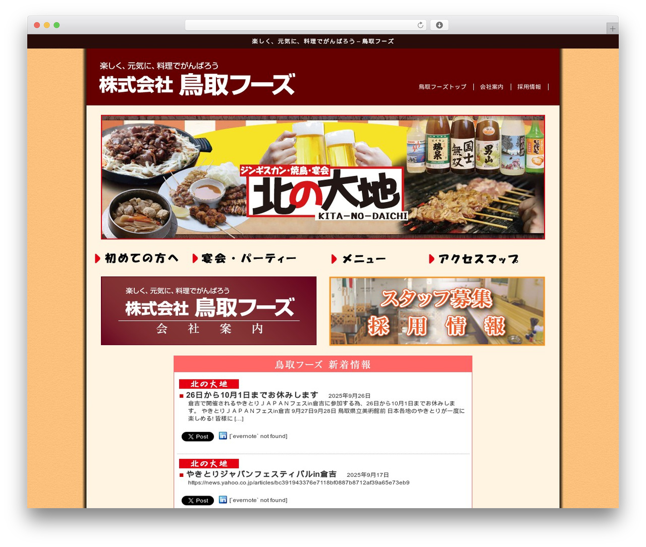 鳥取フーズ WordPress theme - tottorifoods.com 鳥取フーズ WordPress theme - tottorifoods.com