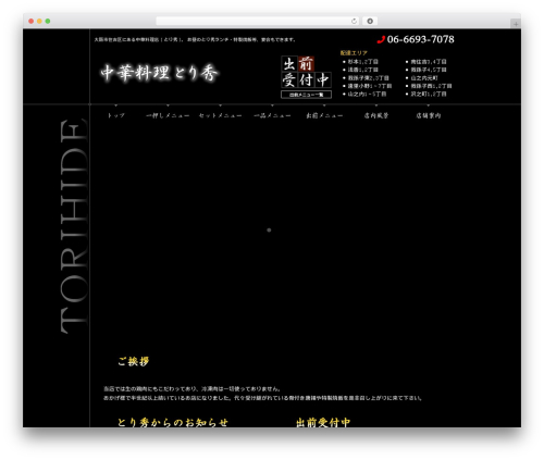 Theme WordPress Themify Basic - torihide-oh.com