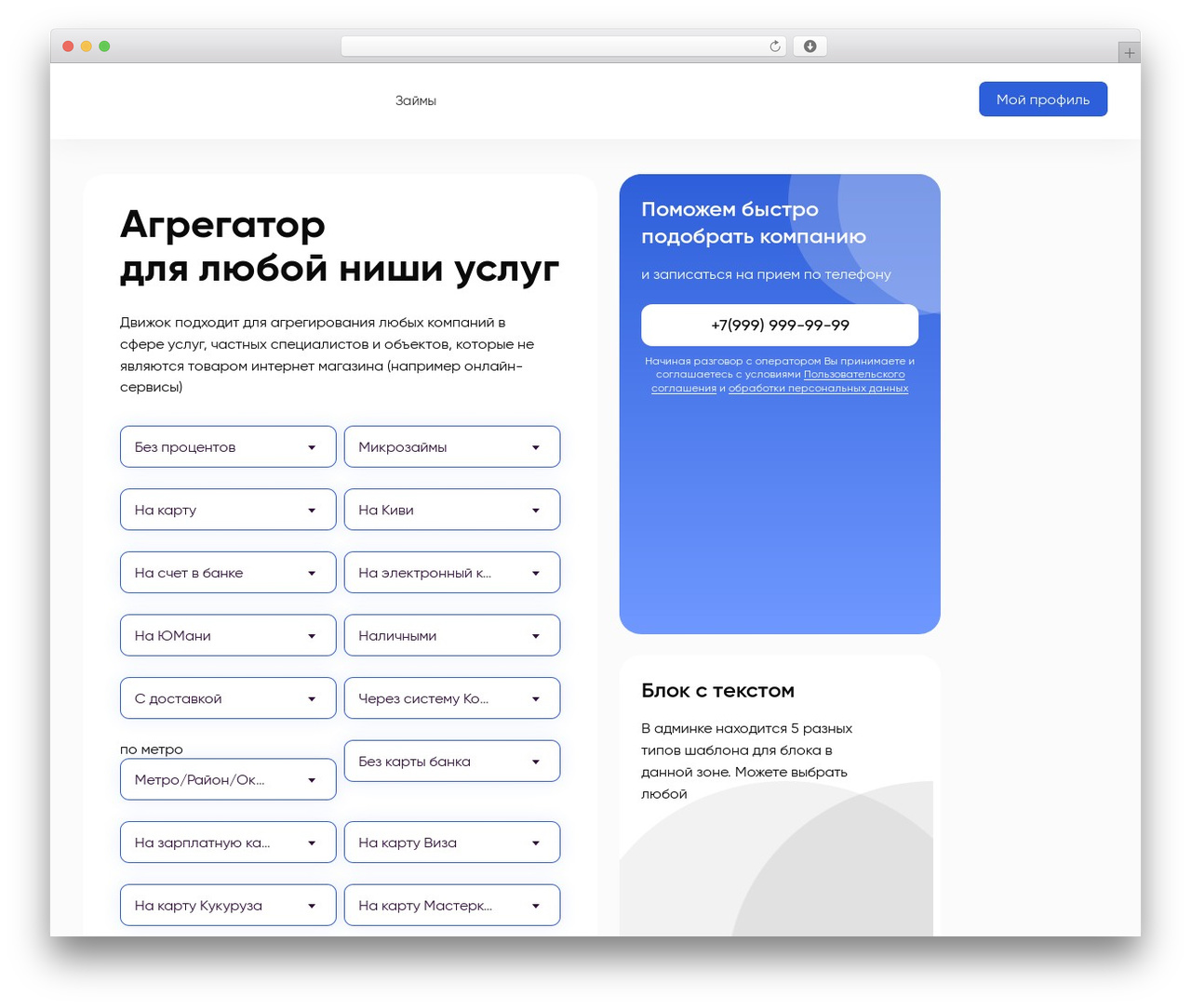 WordPress theme Agregators theme - microzaym.vip