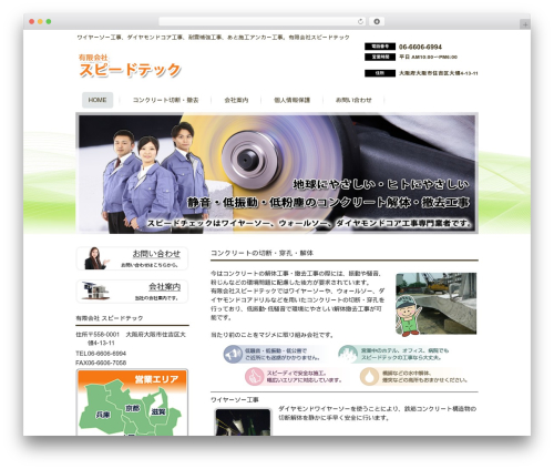 WordPress theme smart098 - speed-tec.jp