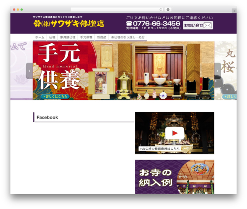 ネットシステム一般法人 WordPress theme - sawazaki-butsudan.com
