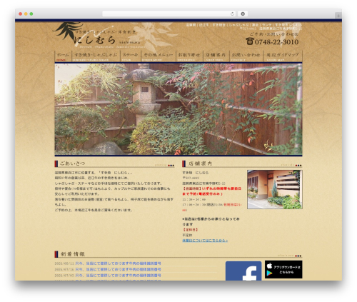 Custom article WordPress plugin - sukiyaki-umaizo.com