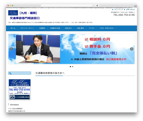 FSVBASIC premium WordPress theme - kyushu-koutsujiko.com