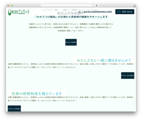 株式会社エムロードWordPressテーマ premium WordPress theme - mroad.jp