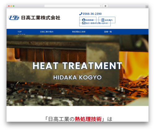 WordPress theme 日高工業株式会社 - hidaka-kk.jp