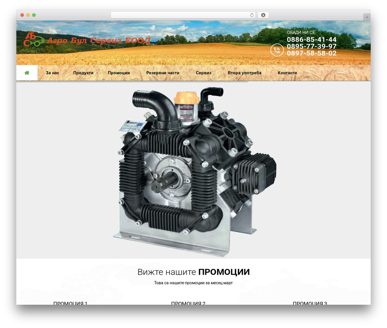 inHost theme WordPress - agro-bul.com