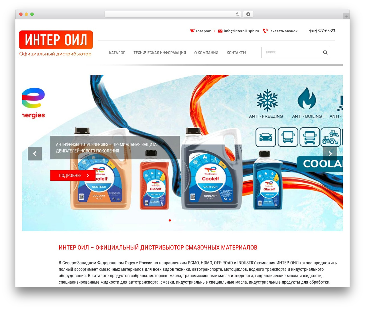 Inter theme WordPress - interoil-spb.ru
