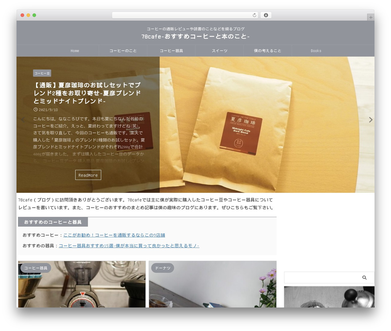 WordPress theme AFFINGER - 78cafe.com