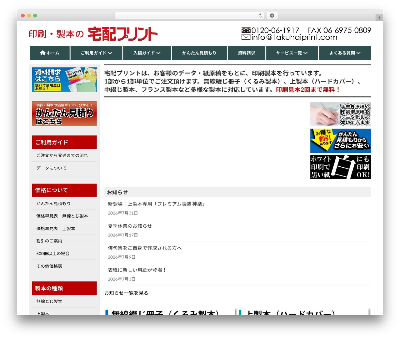 WordPress theme Lightning Child Sample - takuhaiprint.com WordPress theme Lightning Child Sample - takuhaiprint.com