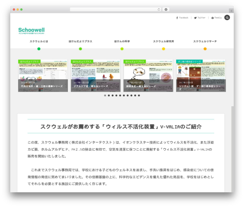 COLORS by DigiPress best WordPress theme - schoowell.jp