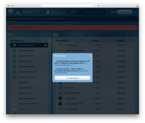 Premiumbox WordPress plugin - exbitbot.net