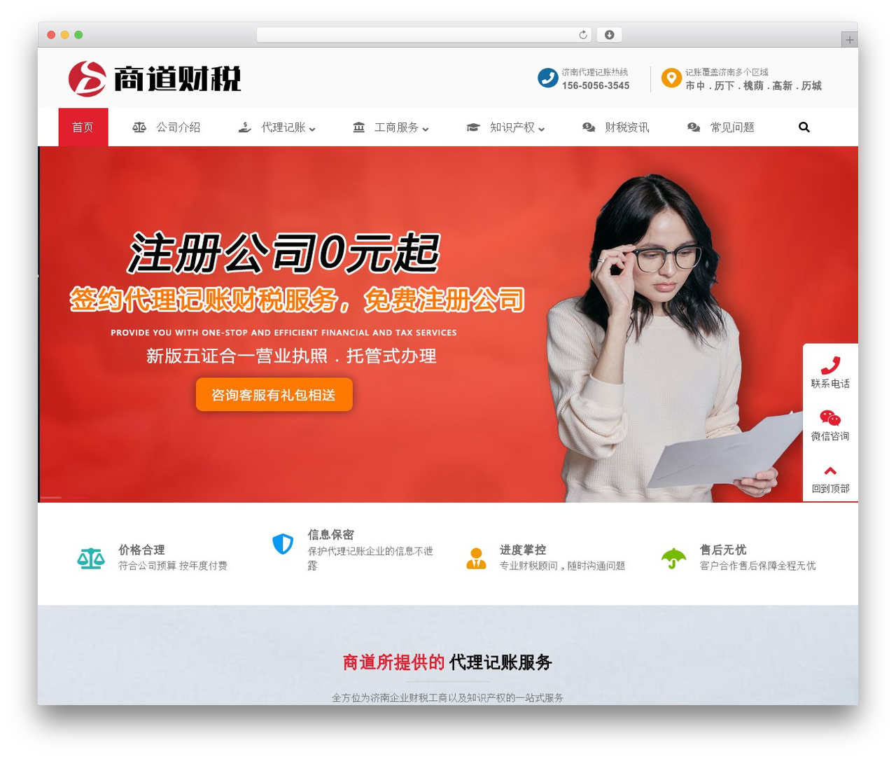 Theme WordPress 区块企业WordPress多行业主题-标准版 - shangdaocaishui.com