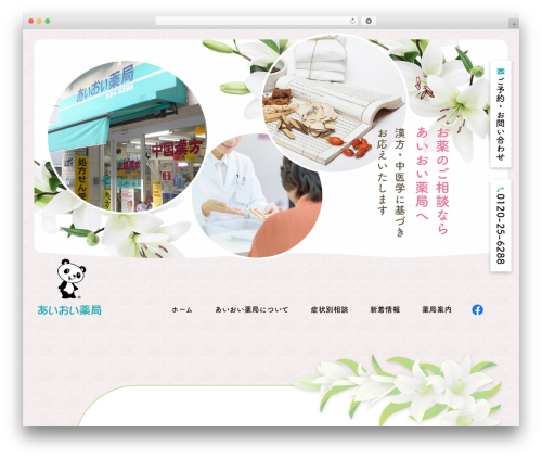 Themify Basic WordPress theme - aioi-yakkyoku.com