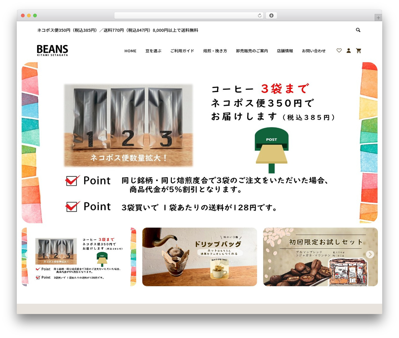 WordPress website theme EGO for Welcart - kitami-beanscoffee.com