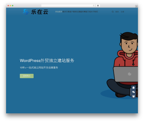 Wpcom member pro WordPress plugin - lezaiyun.com