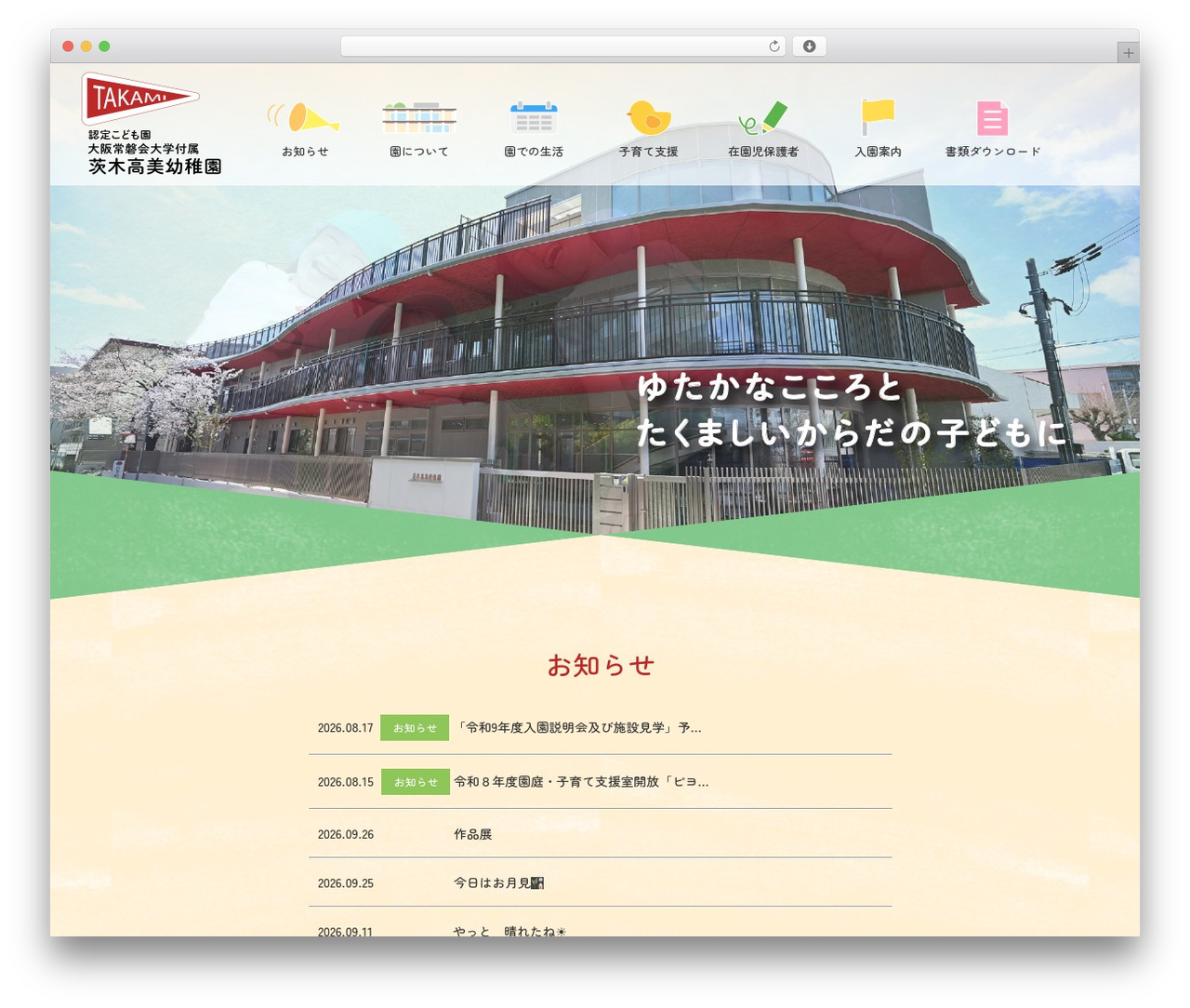 wordpress theme WordPress - ibarakitakami-youchien.com