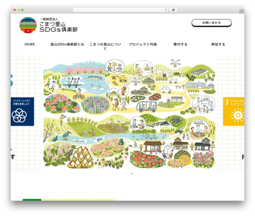 WordPress theme theme019 - komatsu-sdgs.com