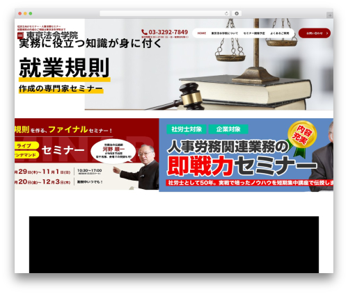Theme WordPress 東京法令学院 - tokyohorei.co.jp