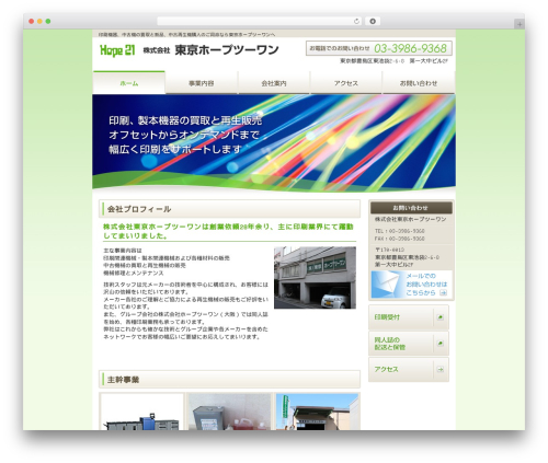 Theme WordPress Type-A CP6 - tokyohope21.com