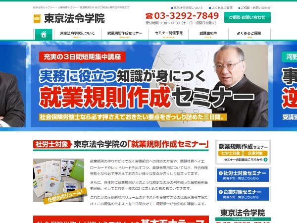 WordPress theme 東京法令学院 by pcbrain.co.jp