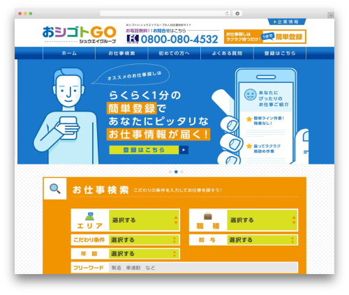 Job_search WordPress plugin - oshigoto-go.com