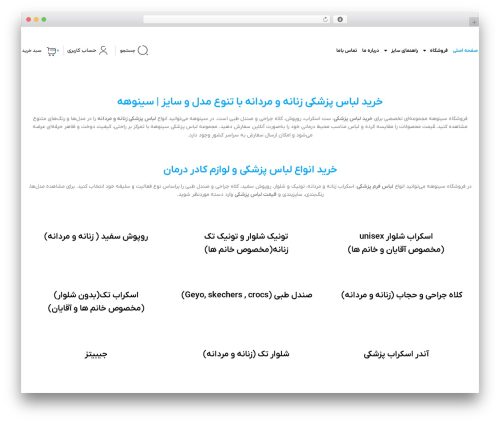 Mobits WordPress plugin - sinuheuniform.com