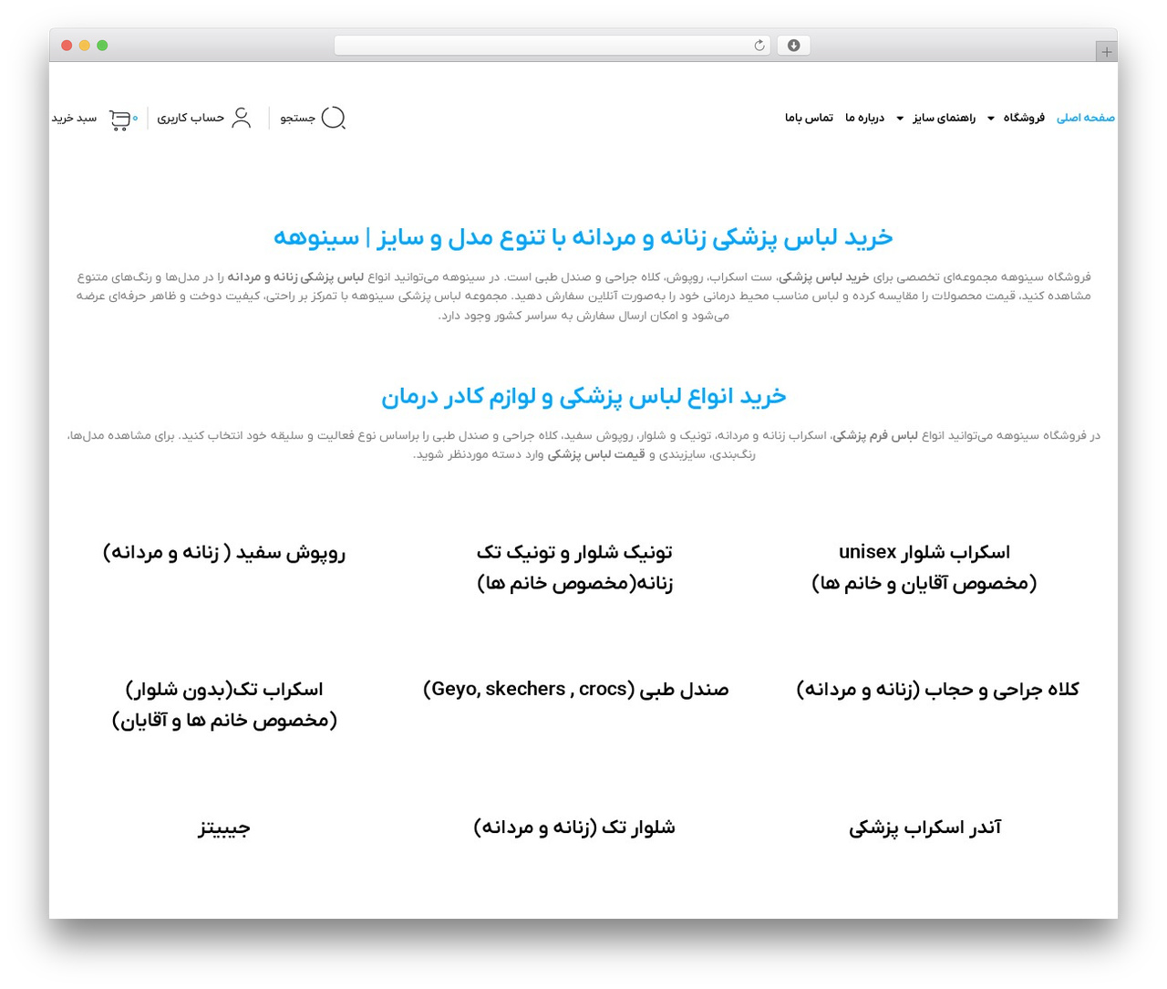 WordPress theme ایران وودمارت - sinuheuniform.com