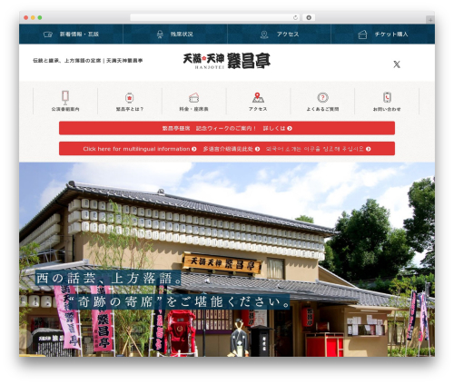 WP theme Union Theme - www.hanjotei.jp