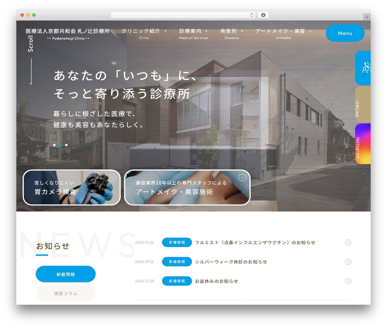 医療法人京都共和会 札ノ辻診療所 WordPress theme - fudanotsuji-clinic.com 医療法人京都共和会 札ノ辻診療所 WordPress theme - fudanotsuji-clinic.com