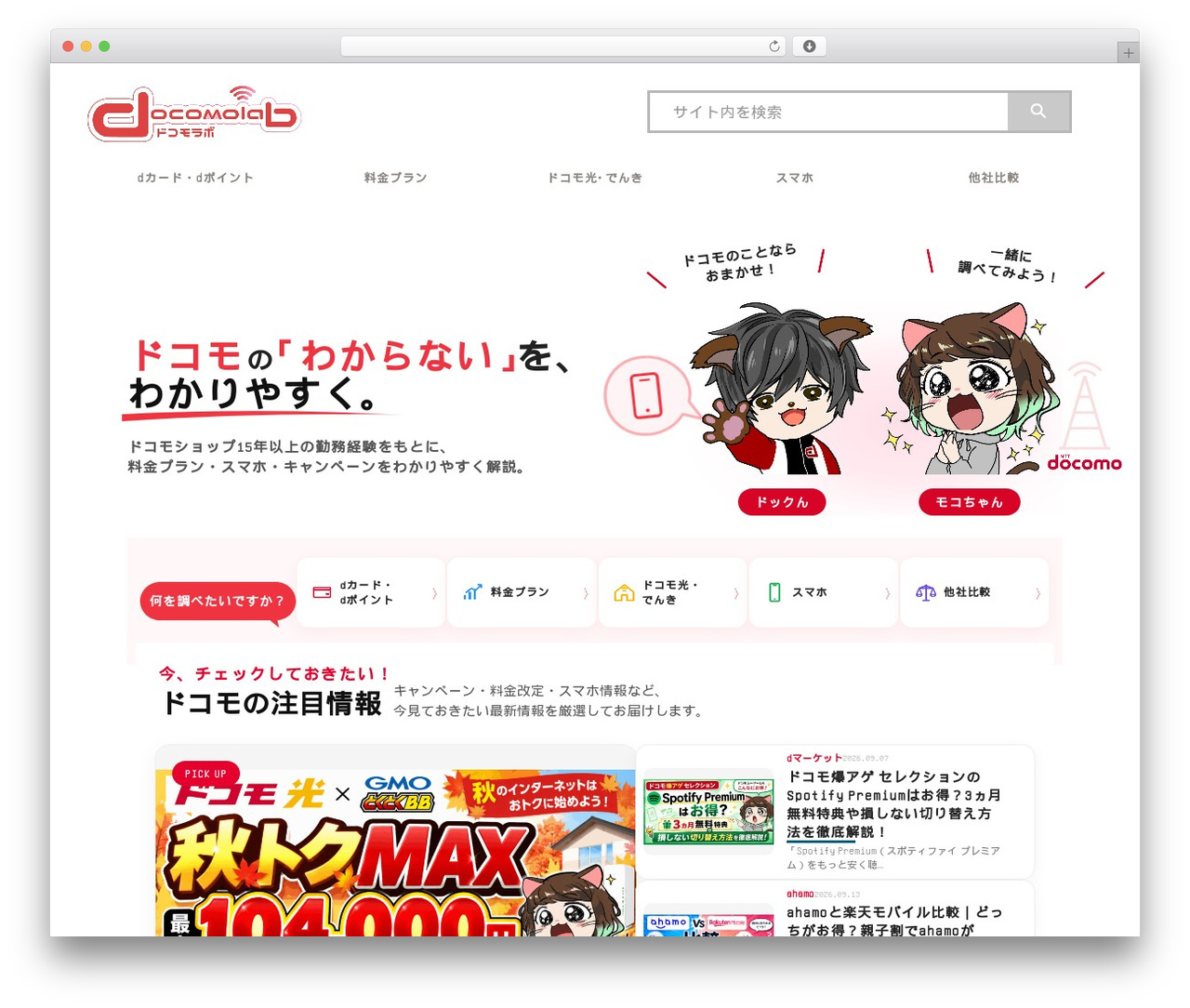 WordPress theme AFFINGER - docomolabo.com