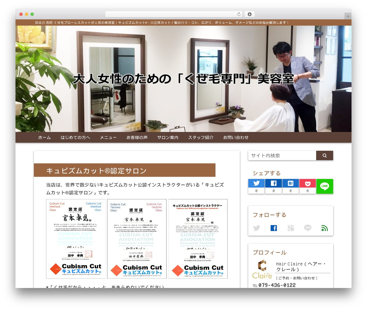 キュビズムカット協会 WordPress theme - hair-claire.com キュビズムカット協会 WordPress theme - hair-claire.com