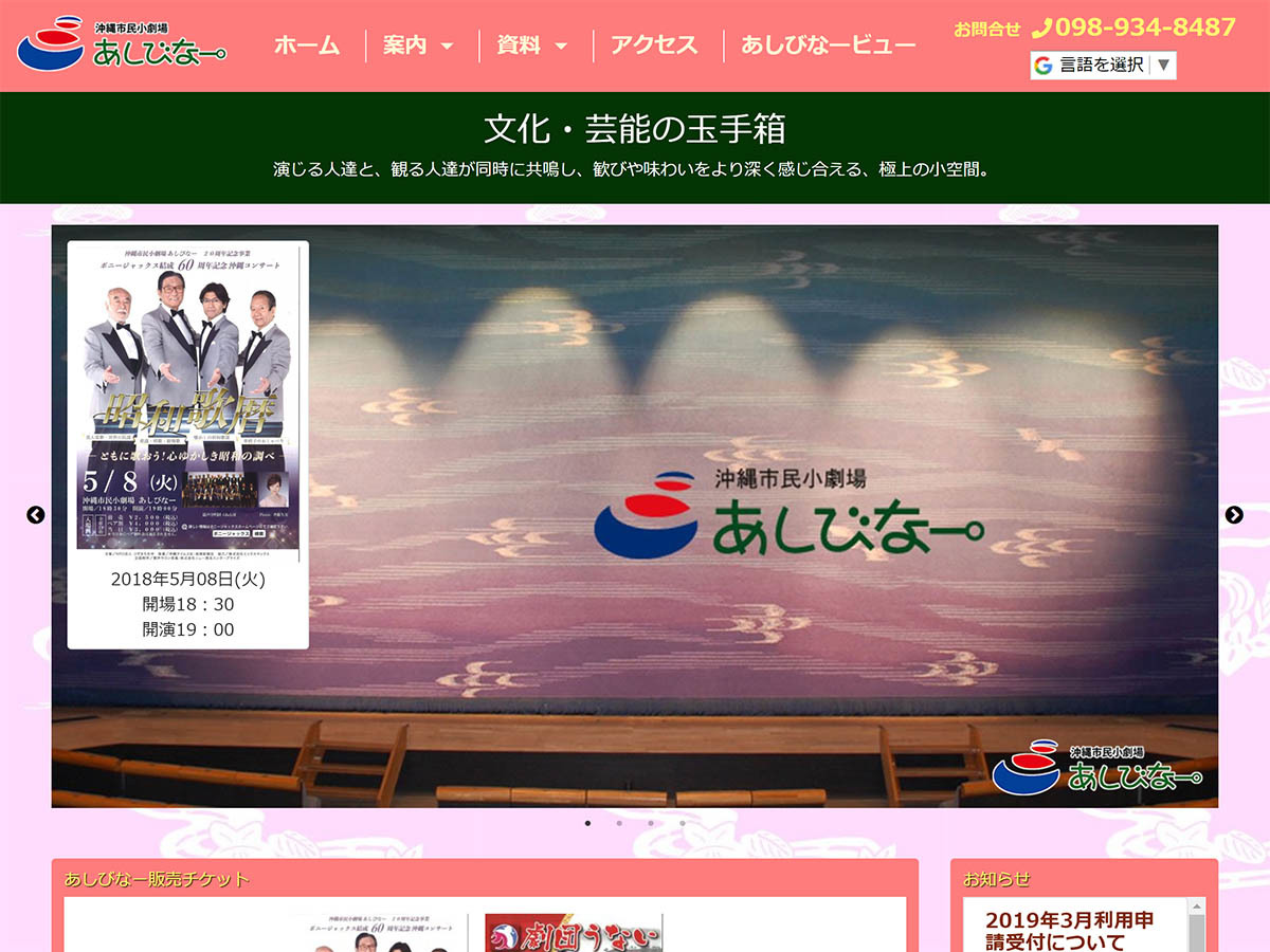 沖縄市民小劇場あしびなー WordPress theme by can