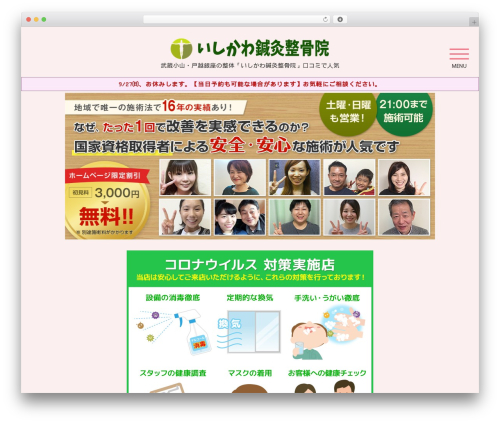 Selfull WordPress theme - ishikawa-s.com