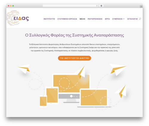 Theme WordPress Divi - eidas.institute