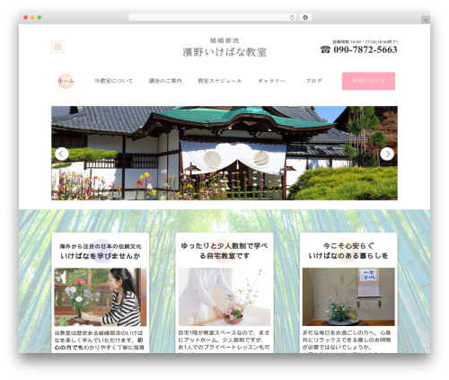 Theme WordPress 【024】フラワースクール - hamanoikebana.com