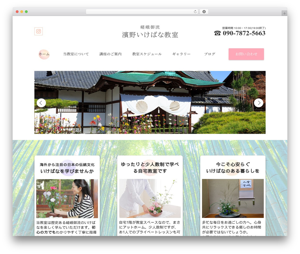 Theme WordPress 【024】フラワースクール - hamanoikebana.com