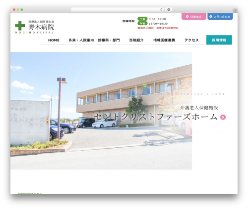 Union Theme WordPress page theme - nogi-hospital.or.jp