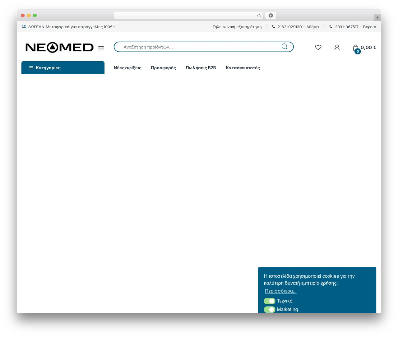 Theme WordPress Electro Child - neomed.gr