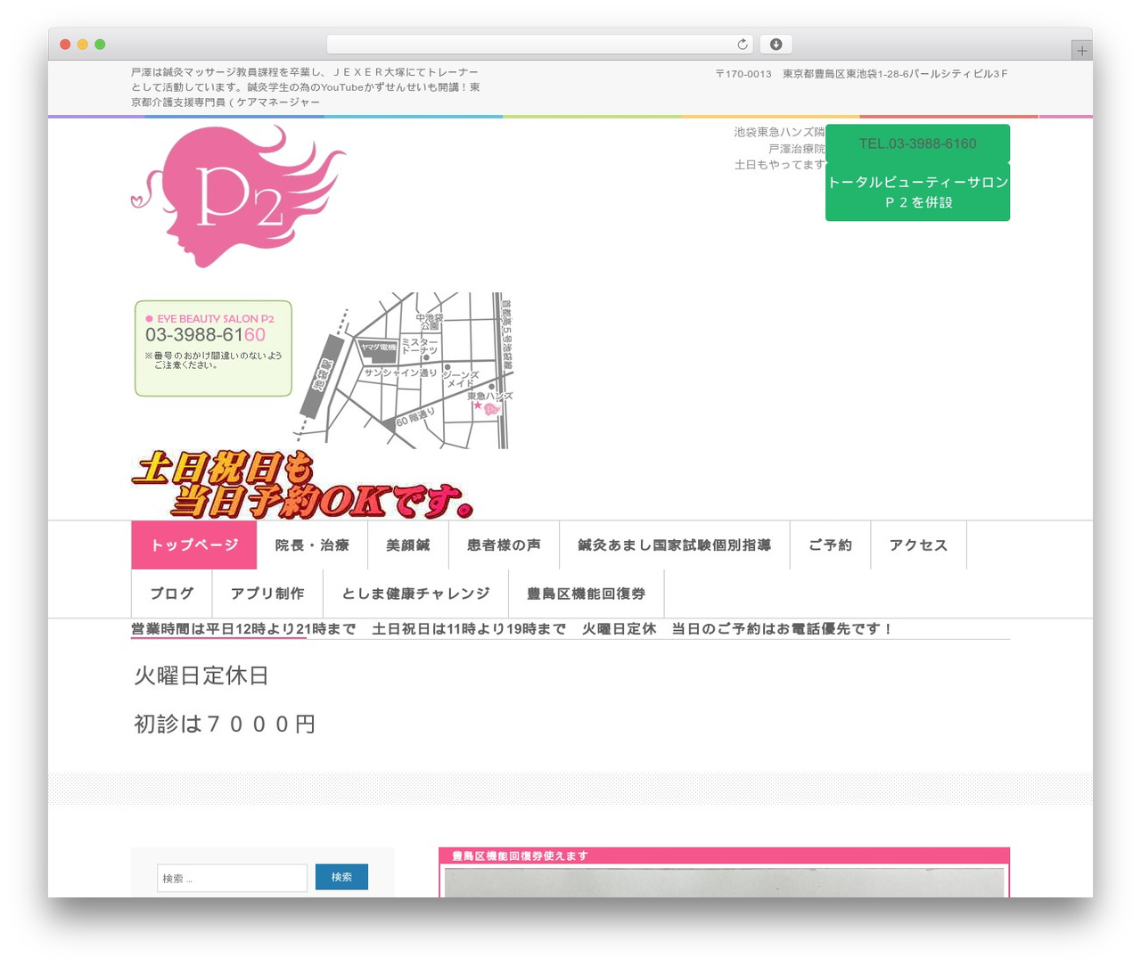 WordPress theme 池袋【口コミNo.1】鍼灸院東急ハンズ隣戸澤治療院 - 1030hq.com WordPress theme 池袋【口コミNo.1】鍼灸院東急ハンズ隣戸澤治療院 - 1030hq.com