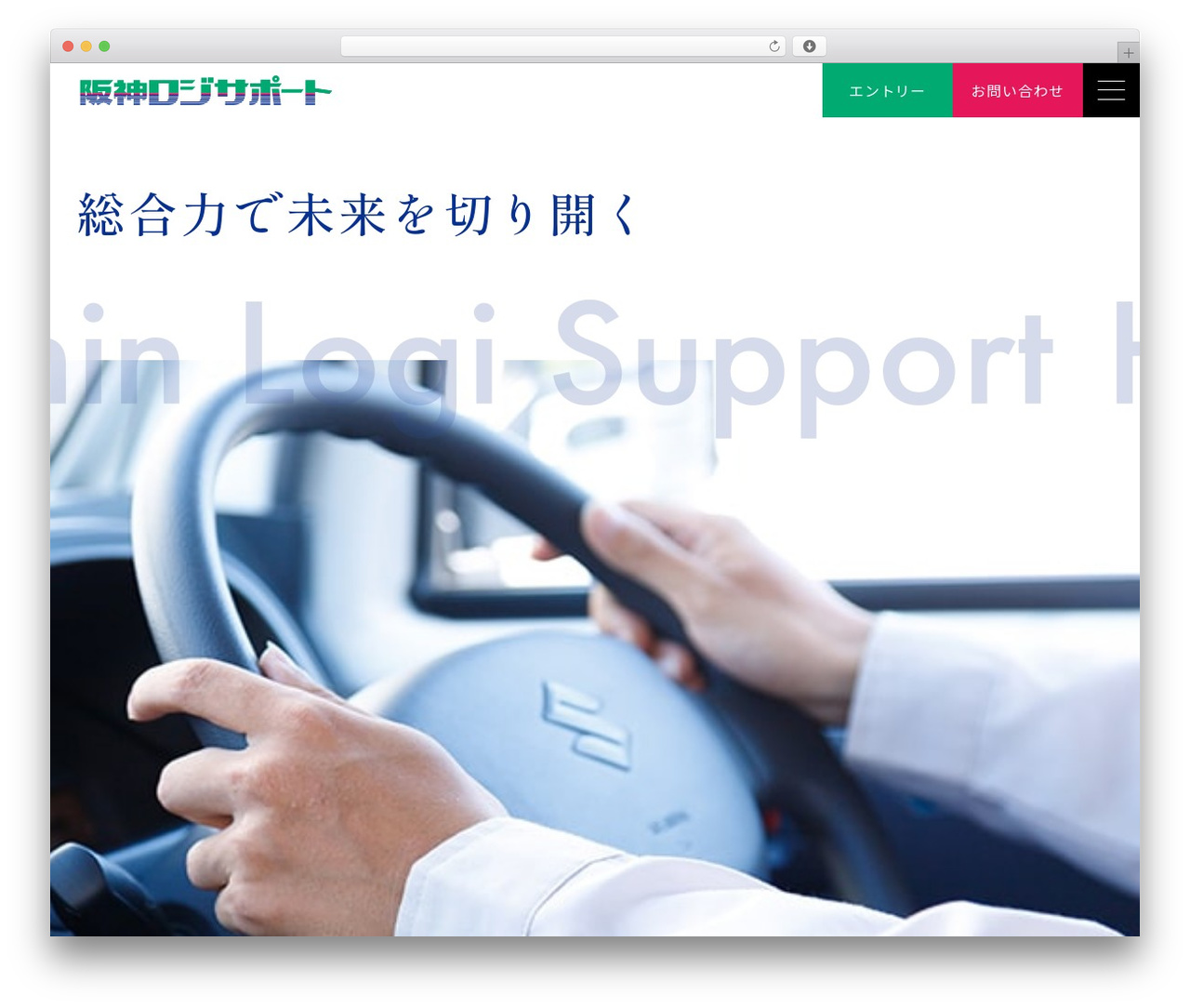 阪神ロジサポート株式会社 theme WordPress - hanshin-logisupport.jp
