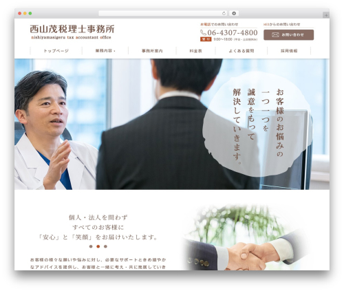 Theme WordPress my-theme - nishiyamatax.jp