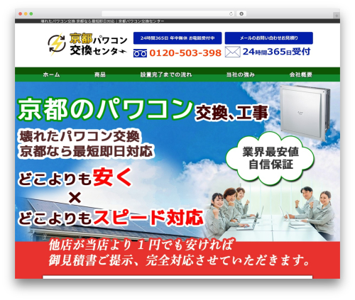 WordPress theme templa5 - kyoto-powercon.com