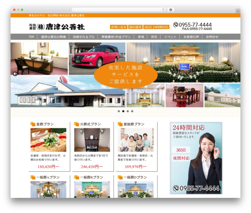 WordPress theme 唐津公善社-temperate - kouzensya.com